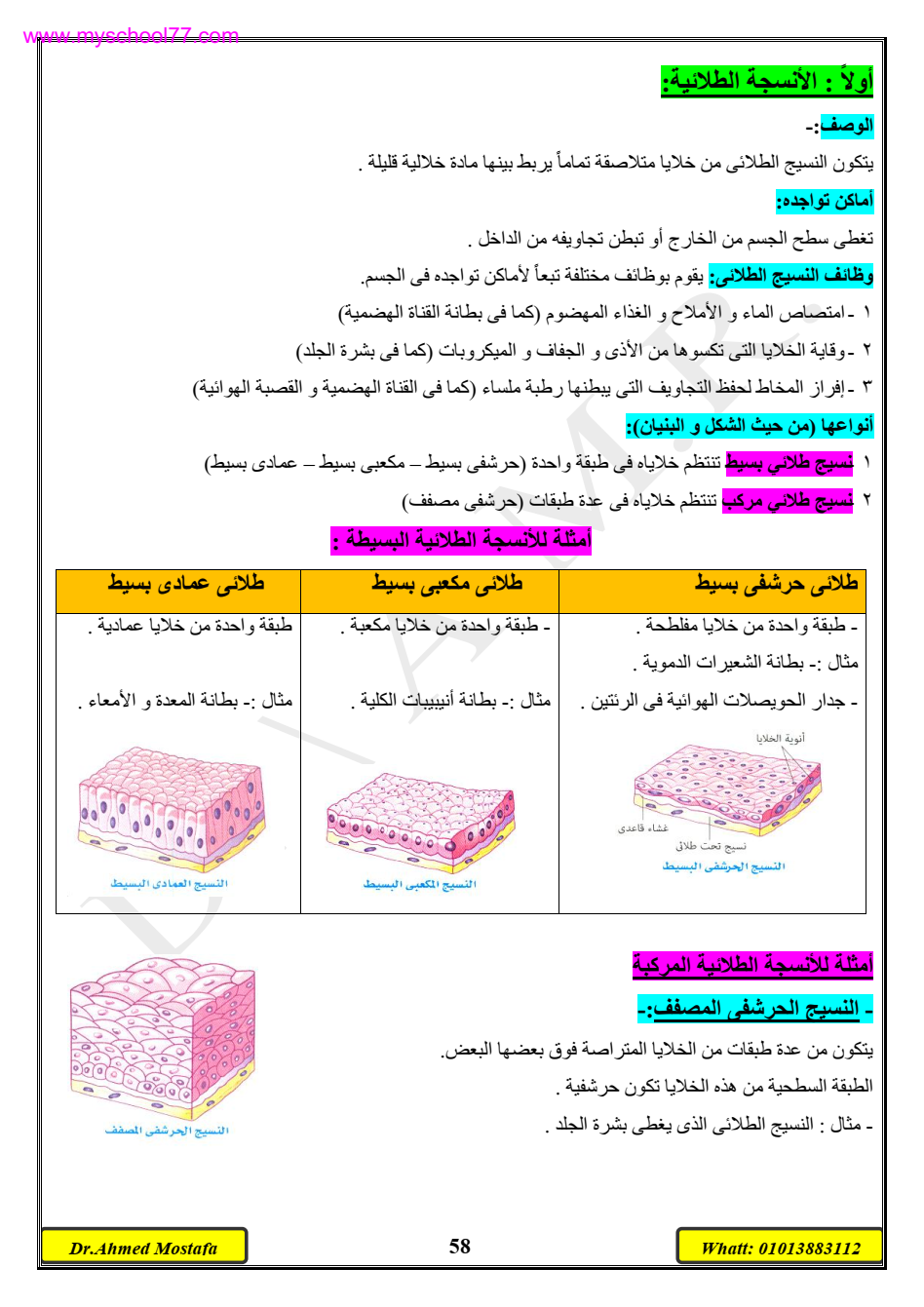 الصفحة الرابعة من أقوي مذكرة أحياء للصف الأول الثانوي الفصل الدراسي الأول:-