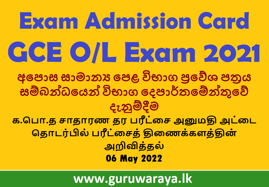 GCE O/L Exam 2021 (2022) : Message rom Exam Department