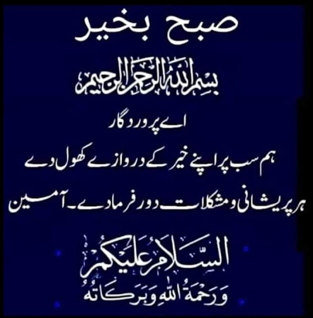 islamic good morning dua in urdu