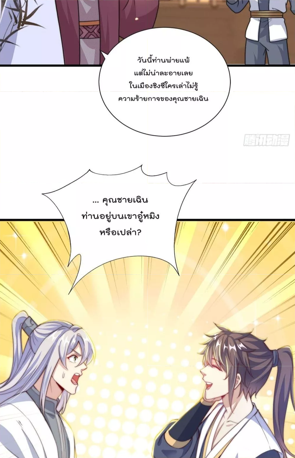 The Peerless Powerhouse Just Want to Go Home and Farm ยอดยุทธ หนุ่มบ้านไร่ ตอนที่ 39