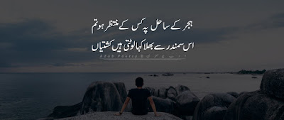 Hijr-Ke-Sahil-Pe-Kis-Ke-Muntazir-Ho-Tum-Adab-Poetry-Muntazir-Shayari-2-Line-Poetry