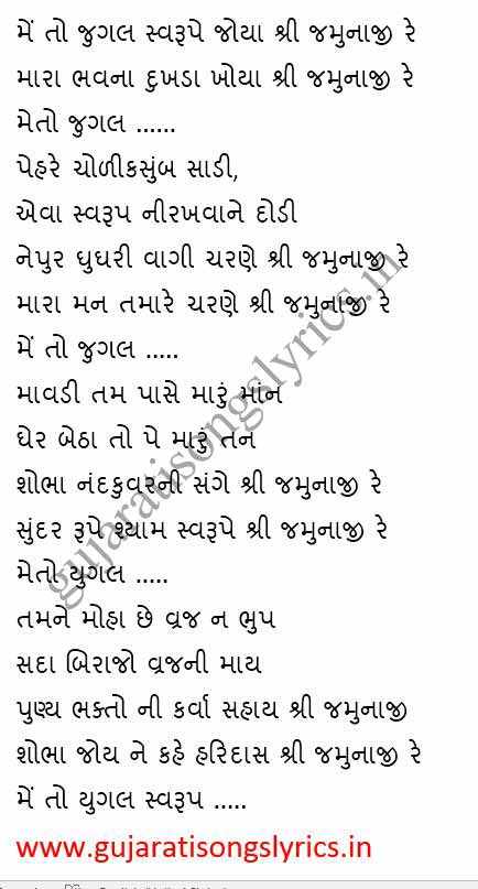 gujarati-bhajan-song-shrinathji-lyrics