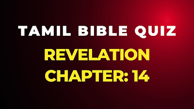 Tamil Bible Quiz Questions and Answers from Revelation Chapter-14