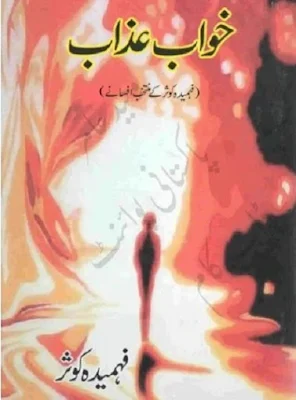 khawab-azab-afsanay-novel-by-fehmida-kausar-pdf-download