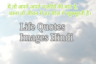 Hindi Life Quotes Images