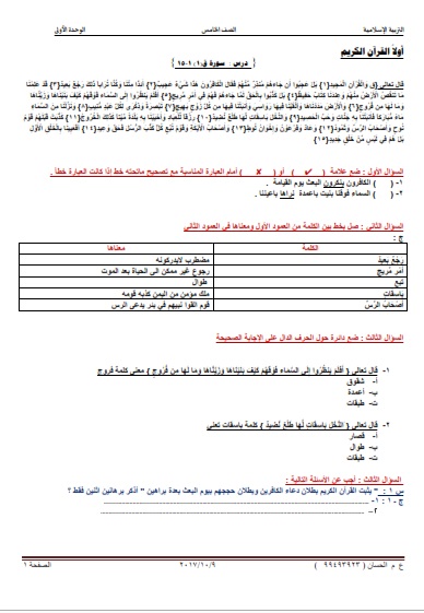 ملخص في التربية الاسلامية للصف الخامس 