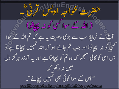 Hazrat Khawaja Awais Qarni (RA) Quotes on Love of Allah in Urdu and English