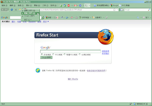 自訂 Firefox 工具列的配置