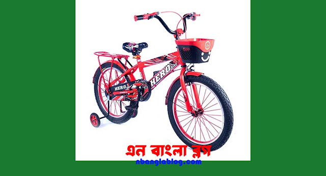 Hero 20" Steel Body Sports Bicycle বাচ্চাদের সাইকেলের দাম কত টাকা