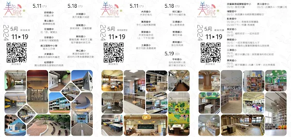 ▲美的方程式三週年成果展，一連二周將在5月11、12日及18、19日，在31所美感校園，舉辦34場次的親子活動，歡迎報名。（記者林明佑翻攝）
