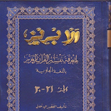 Tafsir al-Ibriz