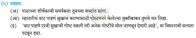 chapter 8 - वाट पाहताना Balbharati solutions for Marathi - Kumarbharati 10th Standard SSC Maharashtra State Board [मराठी - कुमारभारती इयत्ता १० वी]