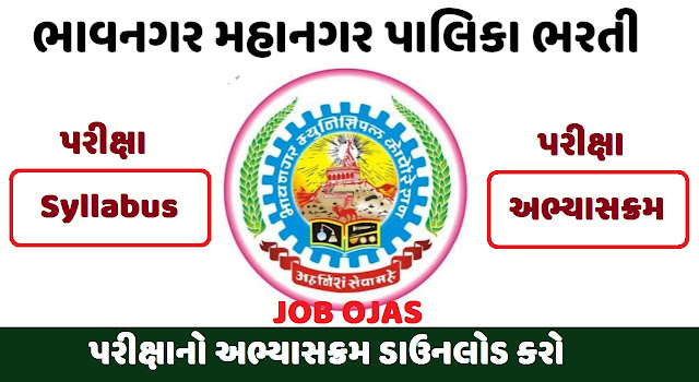 Bhavnagar Municipal Corporation Written Exam Syllabus 2021 For Sr. Clerk, Medical Officer & Other Posts