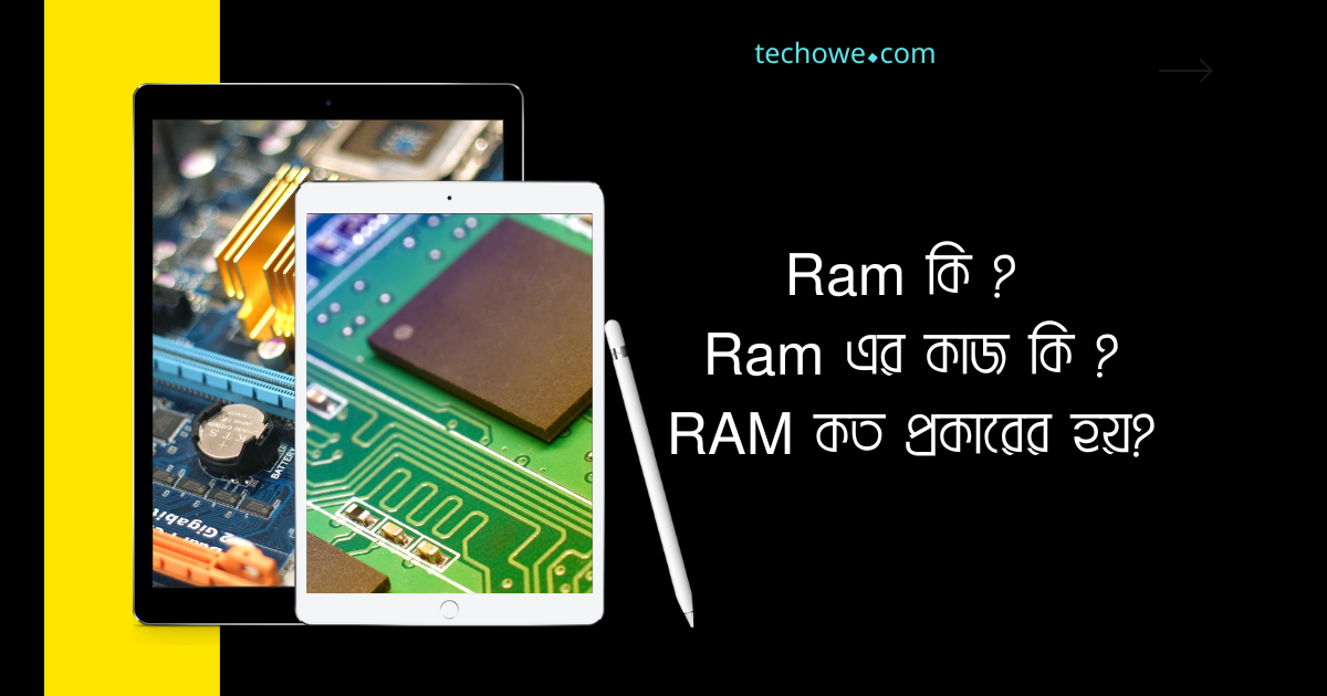 Ram কি ?