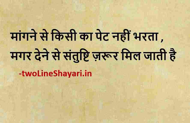 nice quotes hindi images, best hindi images quotes, nice quotes with images in hindi