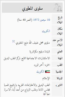 من هي سلوي المطيري  سلوي المطيري