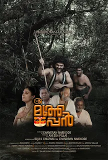 sree muthappan malayalam movie mallurelease