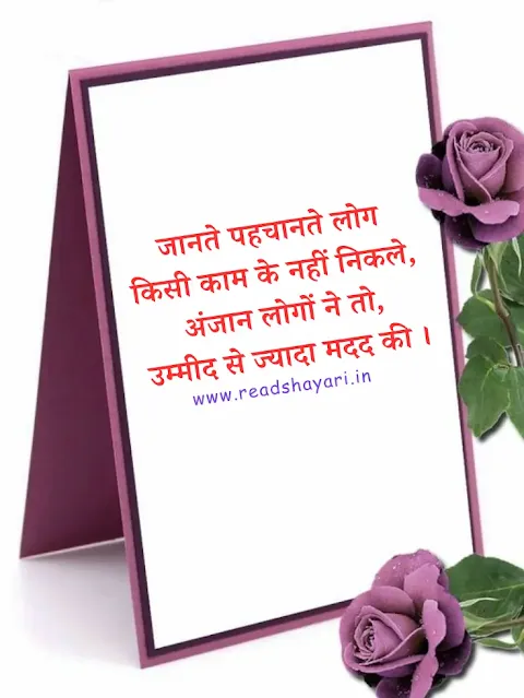 Heart touching 2 line shayari in Hindi