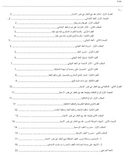 مكتبة الكتب : بيع العقار في طور الانجاز