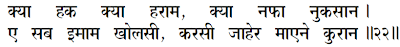 Sanandh by Mahamati Prannath - Verse 20-22