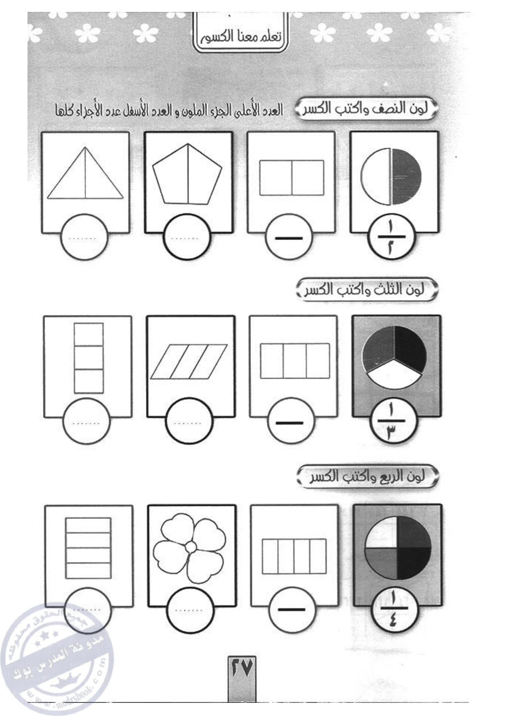 كتاب تعليم الرياضيات لرياض الأطفال pdf تحميل مباشر