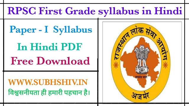 RPSC 1st Grade New Syllabus 2022 Hindi PDF Download