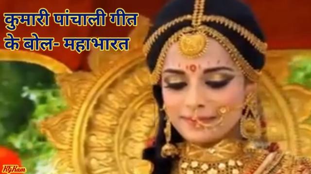 Kumari-Panchali-song-lyrics-in-Mahabharat