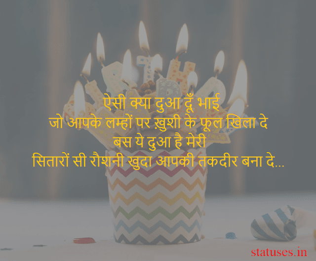 Attitude Birthday Shayari For Brother In Hindi