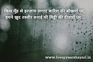 Barish ki shayari Hindi