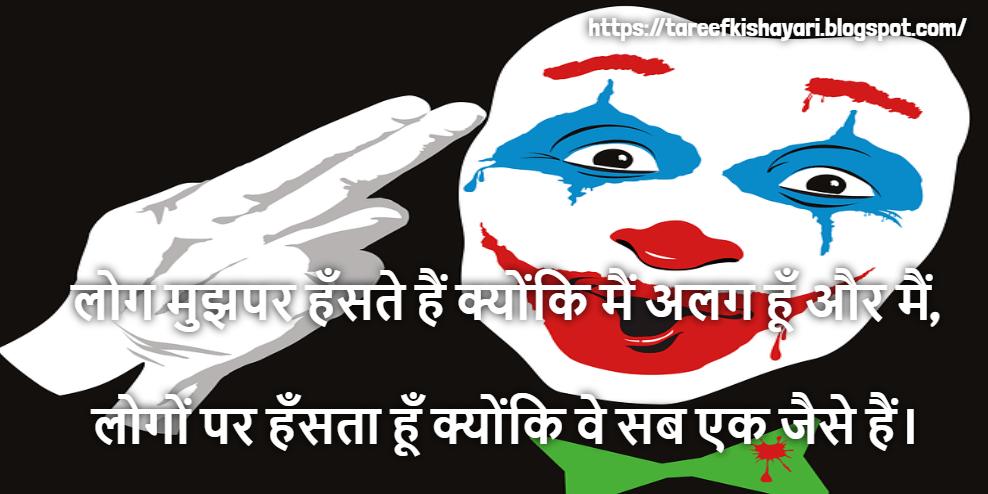 joker-attitude-status-in-hindi