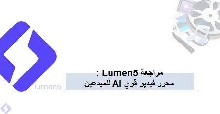 Lumen5-Review-Powerful-AI-video-editor،lumen5-review،Lumen5 Review Powerful AI video editor،Review Powerful AI video editorLumen5 Review،Powerful AI video editor،Lumen5 Review: Powerful AI video editor for Creators،مراجعة،Lumen5: محرر فيديو،AI،للمبدعين،مراجعة Lumen5،محرر فيديو قوي AI للمبدعين،مراجعة Lumen5: محرر فيديو قوي AI للمبدعين،