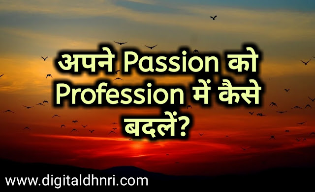 How to Make Your Passion into a Profession