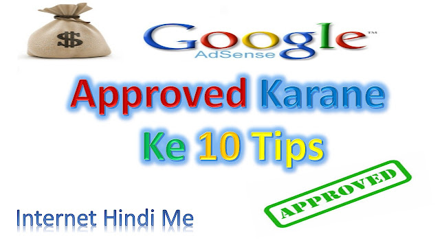 Adsense Account Approve Karane Ke 10 Tips