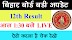 Bihar School Examination Board 12th Result 2024