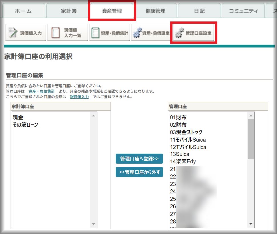 オンライン家計簿うきうきの資産推移の把握に必要な操作