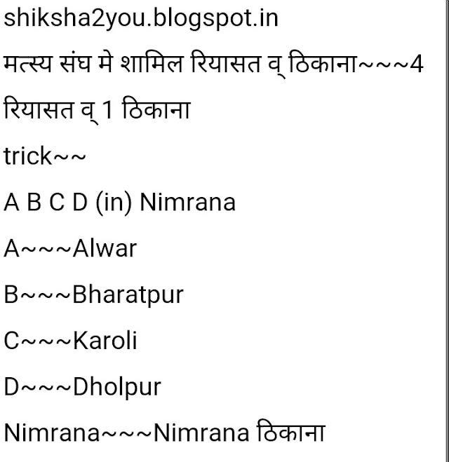 Rajasthan gk trick pdf no.9 free