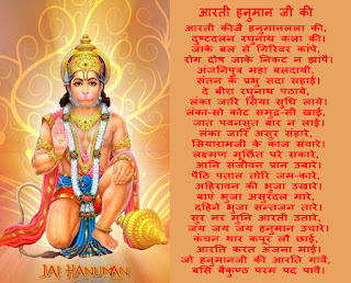 aarti hanuman ji ki