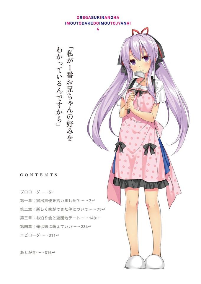 Ruidrive.com - Ilustrasi Light Novel Ore ga Suki nano wa Imouto dakedo - Volume 04 - 05