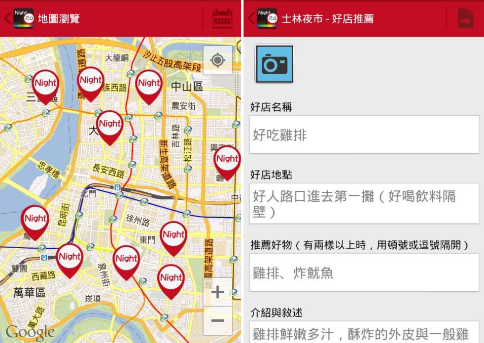 台灣夜市大全+ APK / APP 下載