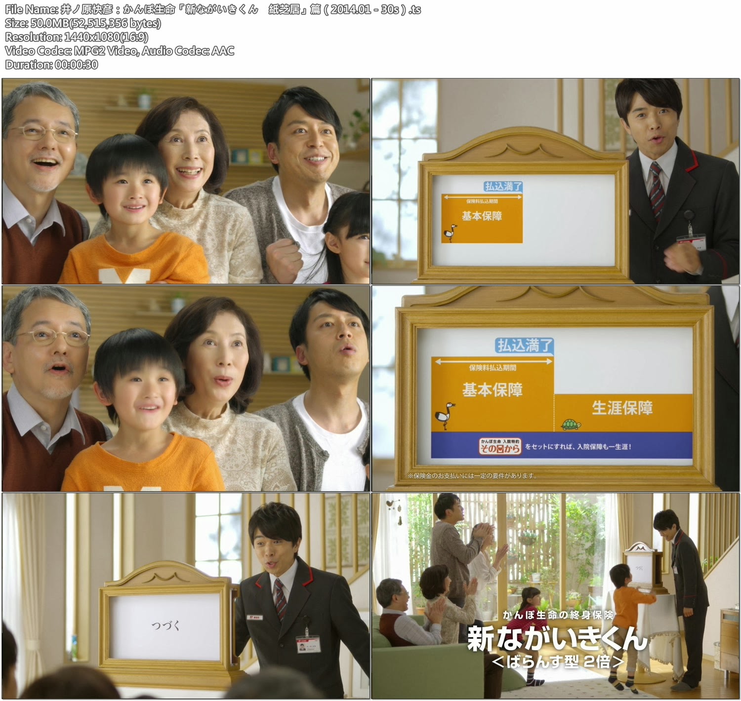 Tvcm Cut 井ノ原快彦 かんぽ生命 新ながいきくん 紙芝居 篇 14 01 30s