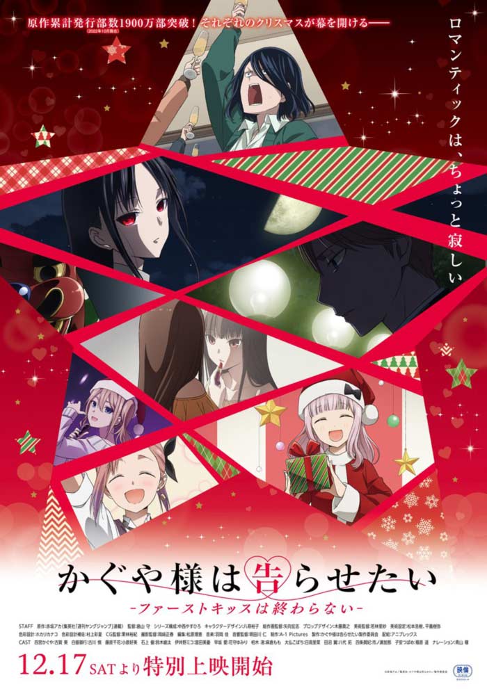 Kaguya-sama: Love Is War - The First Kiss Never Ends (Kaguya-sama wa Kokurasetai: Tensai-tachi no Renai Zunousen - First Kiss wa Owaranai) anime film - poster