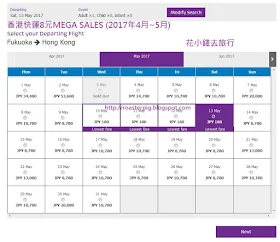 香港快運Mega Sales2017 <花小錢去旅行>網誌