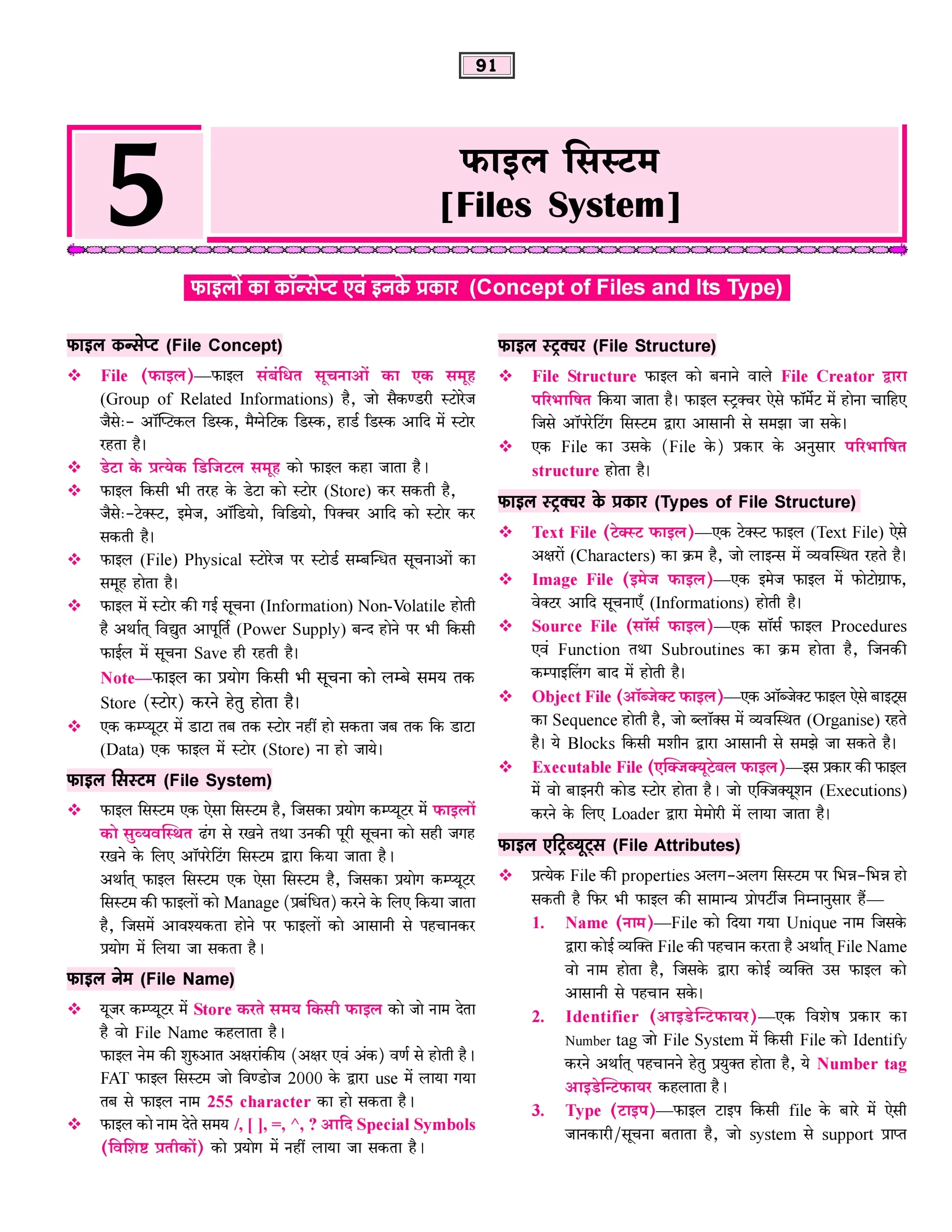 ssc dehli police Constable computer notes