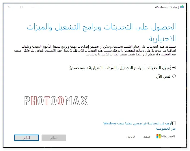 كيفية إعادة تثبيت windows 10 بدون فقد الملفات