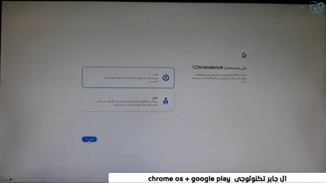 تحميل google play على نظام التشغيل chrome os حصريا 2023