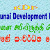 அம்பாரை மாவட்ட அரசாங்க அதிபராக முஸ்லிம் சமூகத்தைச்சேர்ந்த ஓருவரை நியமிக்க வேண்டும்..!