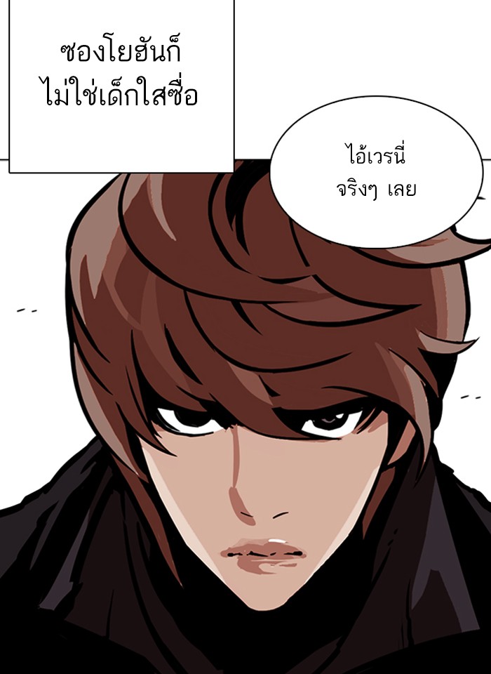 Lookism ตอนที่ 263