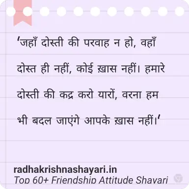 Best Friendship Attitude Shayari Hindi