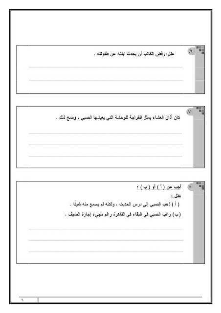 النموذج الثالث لغة عربية بوكليت ثانوية عامة 