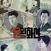 Incarnation of Money (K-Drama) 2013 (Complete)
